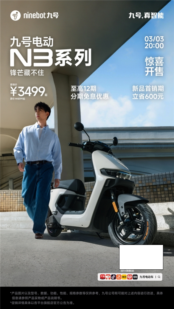 九号电动N3震撼发布：智驾续航ALC光幕