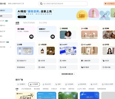 美图设计室：AI赋能的多功能在线设计平台