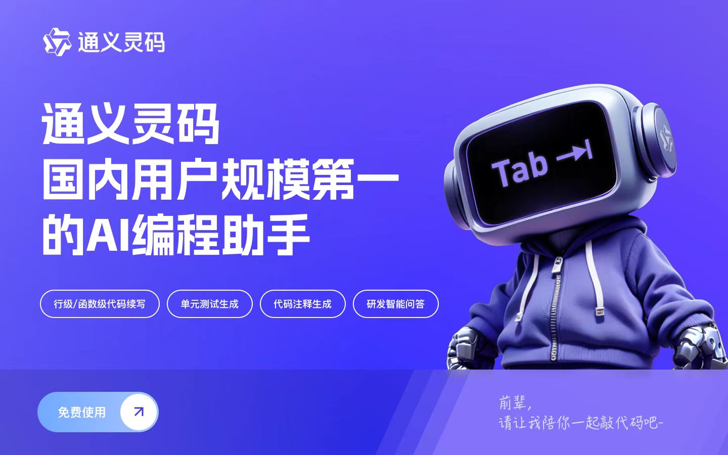 通义灵码:阿里云智能编码助手,提升开发效率