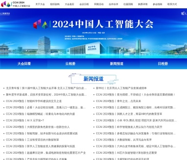 第八届中国人工智能大会:湘聚智造,共创未来