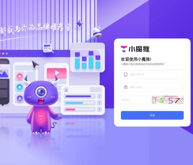 小魔推管理后台:提升品牌影响力的顾客推荐平台