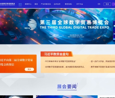 全球数字贸易博览会:2023年杭州数贸会最新动态与展望
