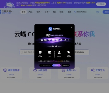 云蝠智能：多模态AI数字化销售解决方案