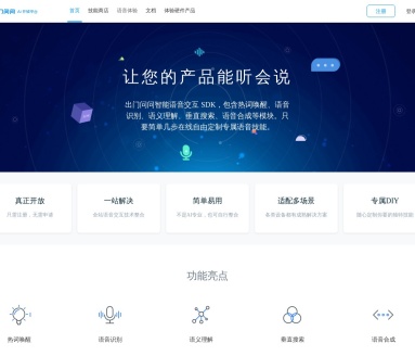 出门问问API：智能语音技术集成解决方案