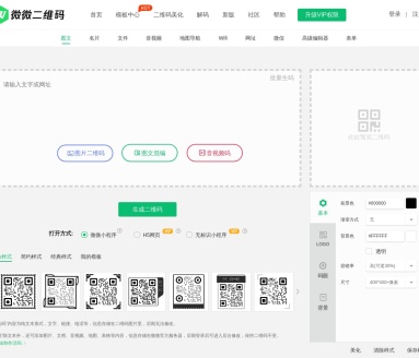 微微在线二维码生成器：多功能个性化二维码制作工具