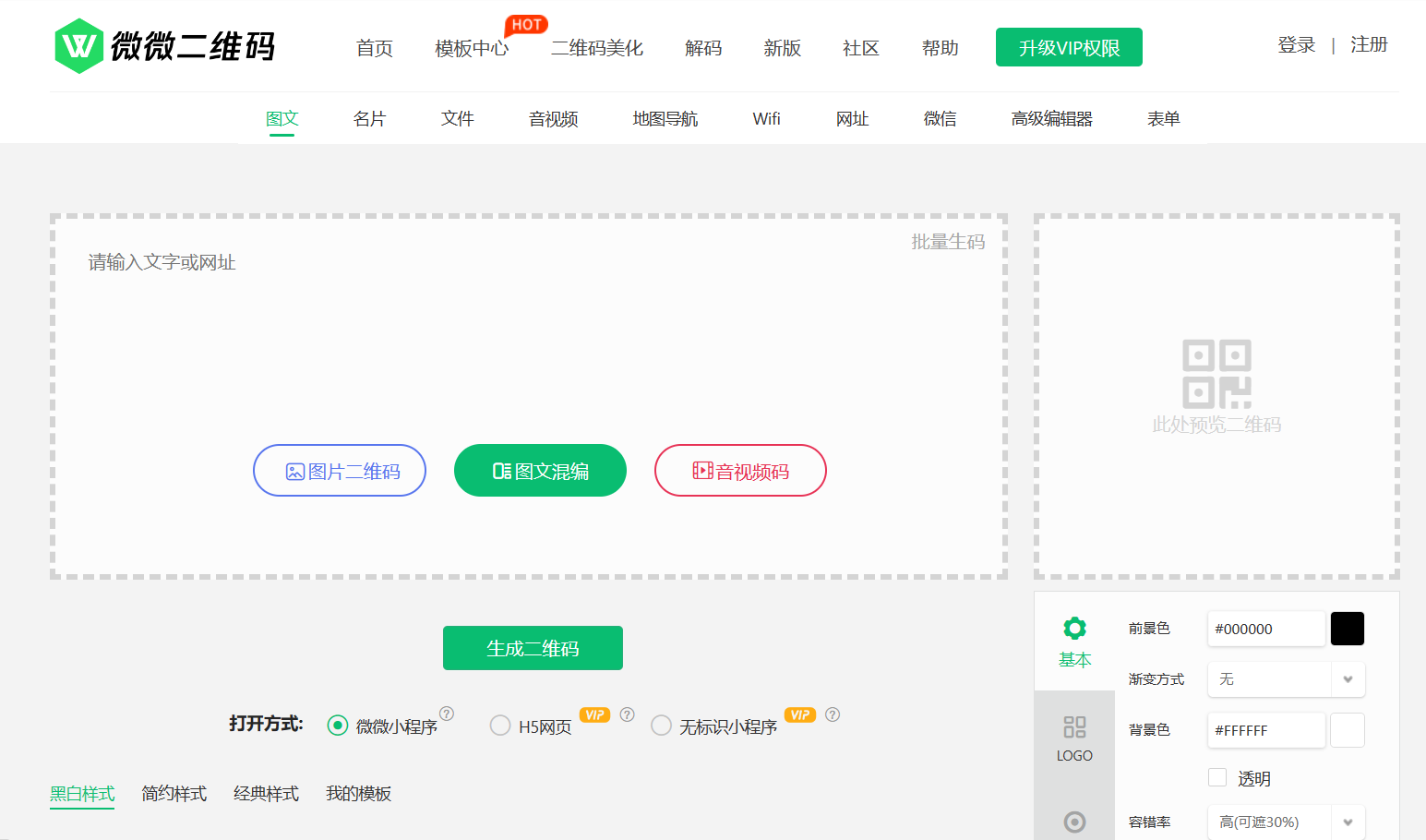微微在线二维码生成器
