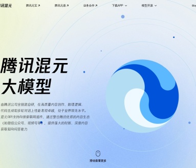 腾讯混元：AI大模型，提升工作与生活效率