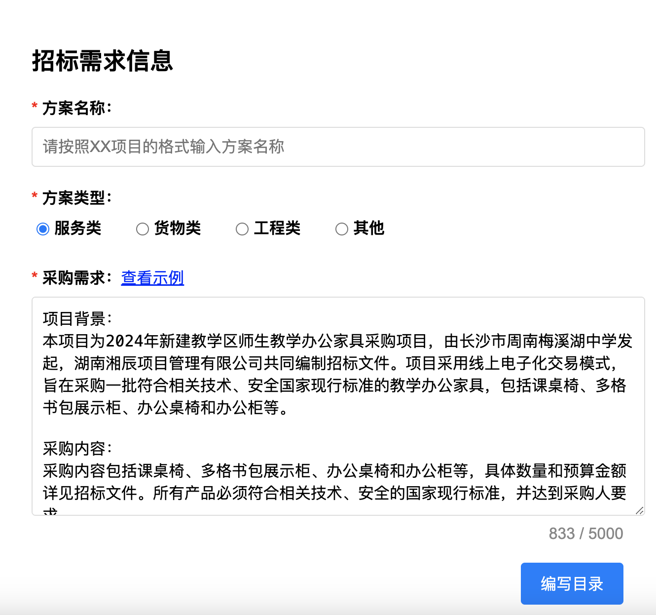 快标书-AI高效写标书