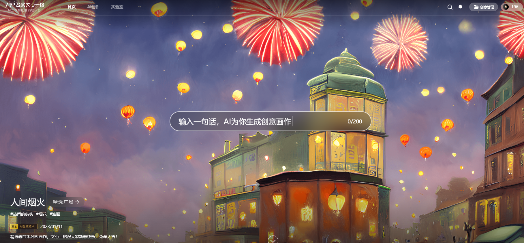 文心一格:百度AI艺术与创意辅助平台