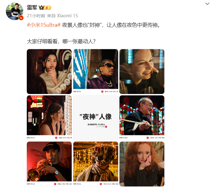 小米15Ultra夜景人像：肤色质感大提升！