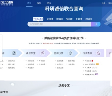 万方文察AIGC检测系统:科技论文科研诚信风险综合筛查服务