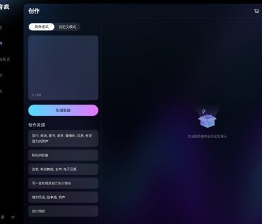 音疯：AI赋能音乐创作，实现你的音乐梦想