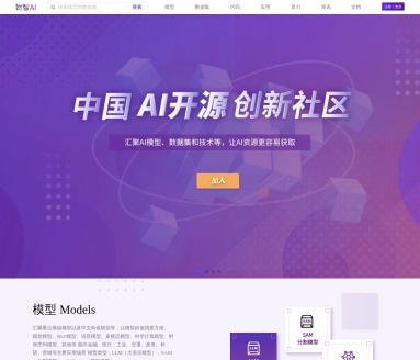 始智AI:中国领先的AI开源社区