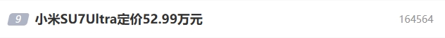 小米SU7Ultra定价52.99万，智能电动车新秀