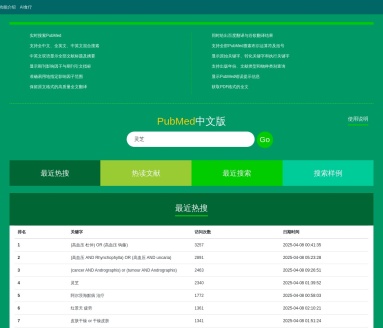 AI医学——PubMed中文版:快速访问全球生物医学文献