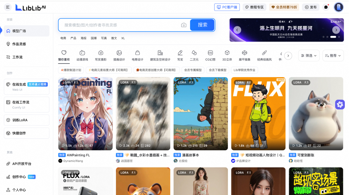 LiblibAI与阿里通义联手，AI图像创作新高度