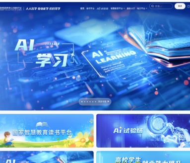 国家智慧教育AI通识课:提升全民AI素养的权威课程