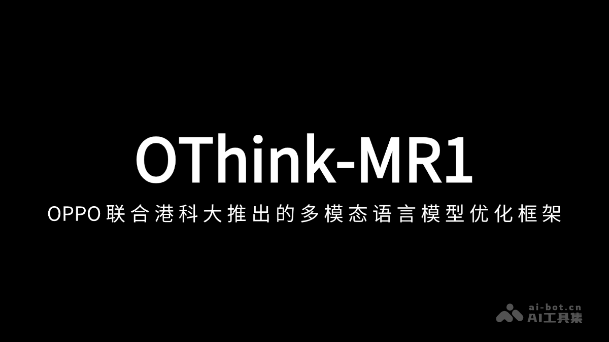 OPPO携手港科大，OThink-MR1框架优化多模态语言模型