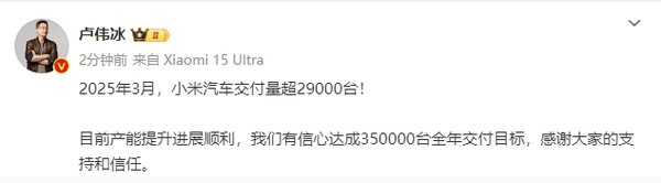 小米汽车3月交付量超29000台！产能提升进展顺利