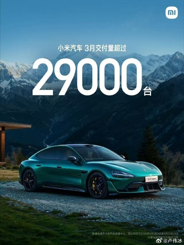 小米汽车3月交付29000台，产能提升顺利