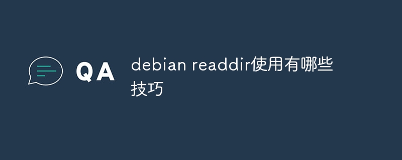 debian readdir使用有哪些技巧