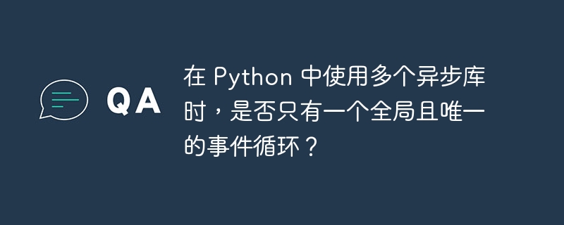 在Python中管理多个异步事件循环的技巧