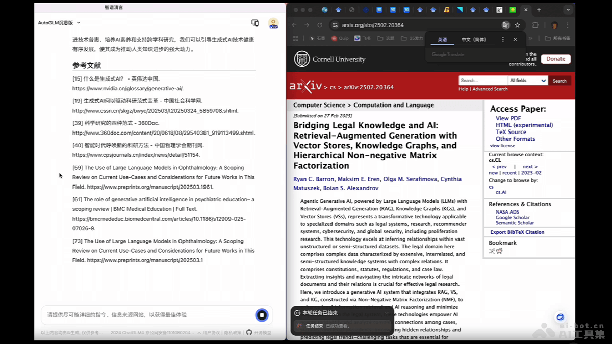 AutoGLM沉思— 智谱推出首个免费、具备深度研究和操作能力的AI Agent