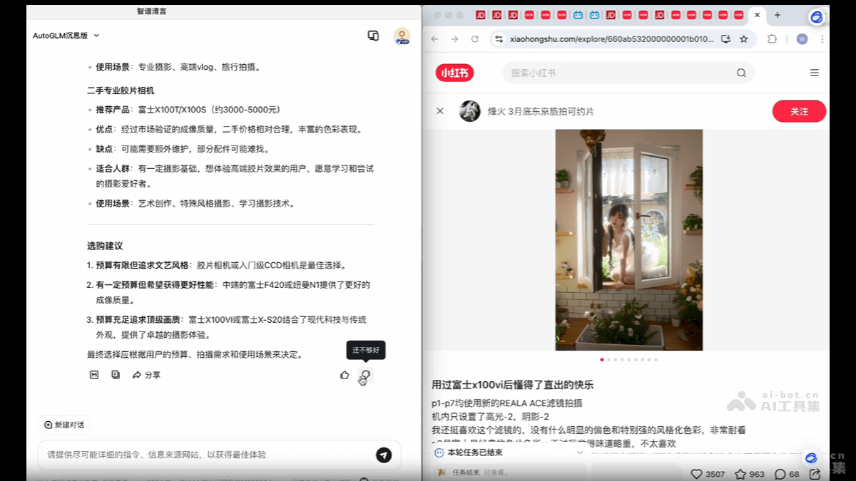 AutoGLM沉思— 智谱推出首个免费、具备深度研究和操作能力的AI Agent