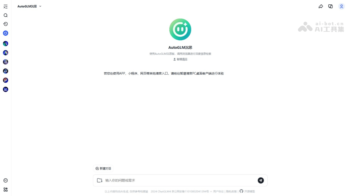 智谱AutoGLM沉思—免费深研AIAgent首发