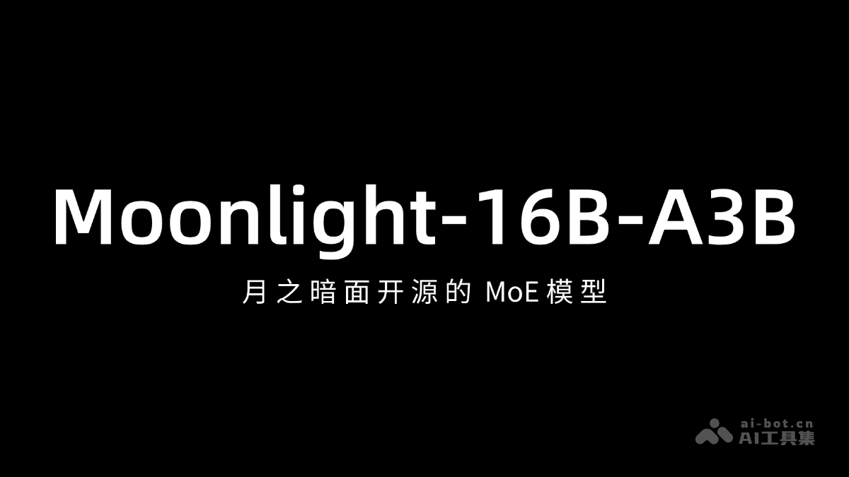 月之暗面发布开源MoE模型Moonlight-16B-A3B