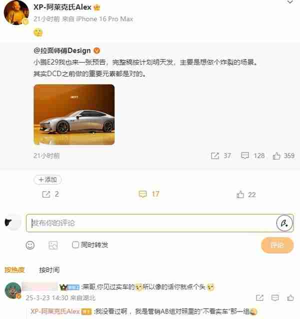 小鹏P7 Ultra最新渲染图曝光 高管回应：没看过实车