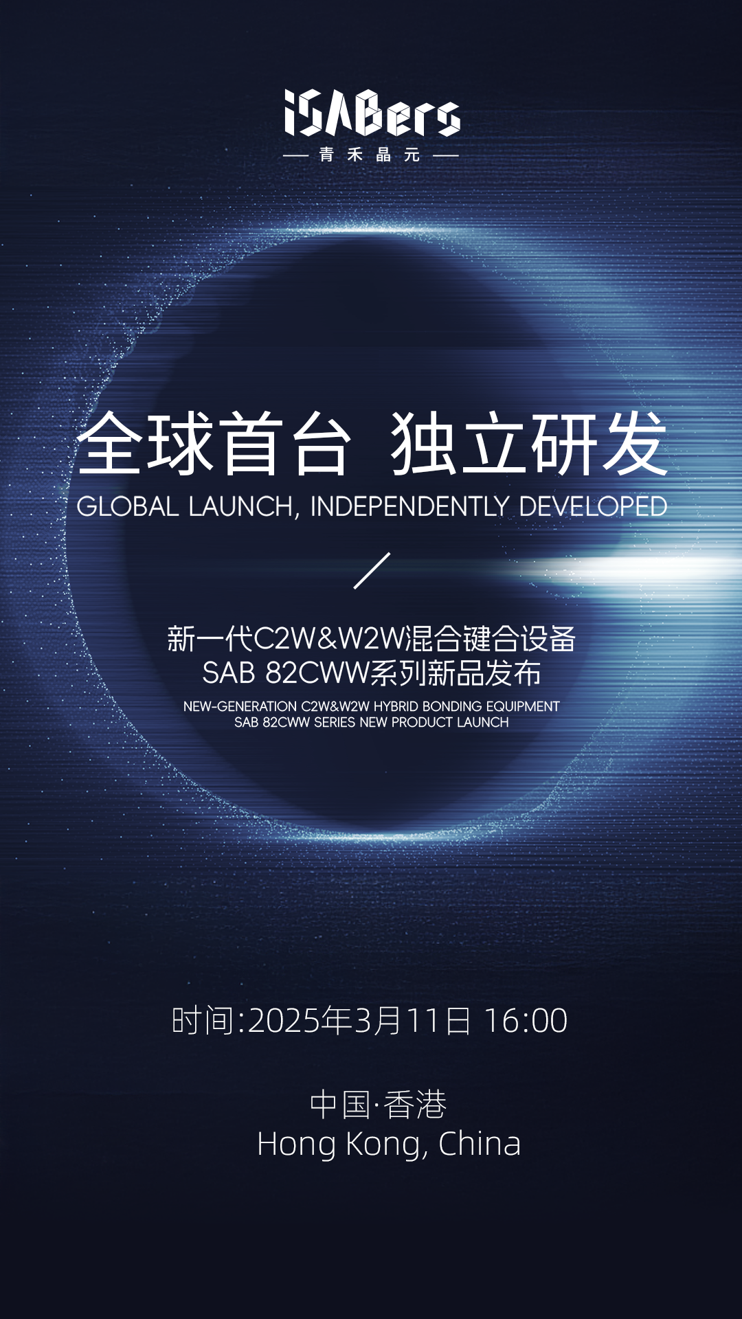 青禾晶元首发全球首台混合键合设备