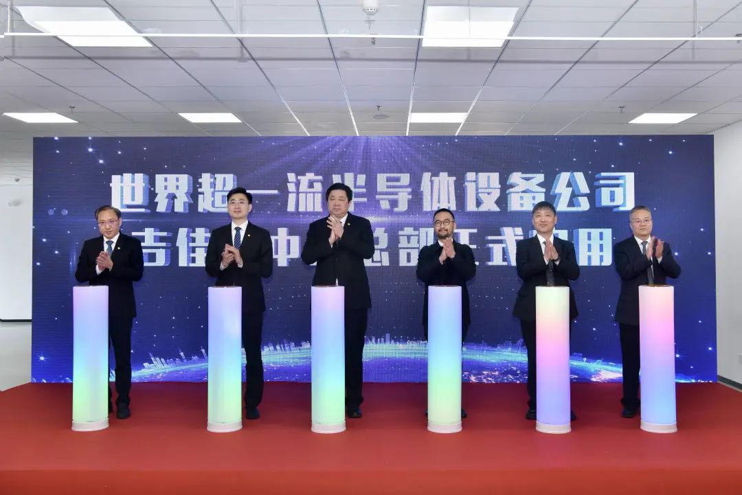 吉佳蓝中国总部落户无锡，进军半导体刻蚀市场
