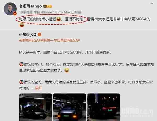 理想高管:MEGA无电吸门的确有点小遗憾 但瑕不掩瑜