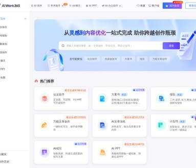 AIWork365:全能智能创作助手,提升写作效率