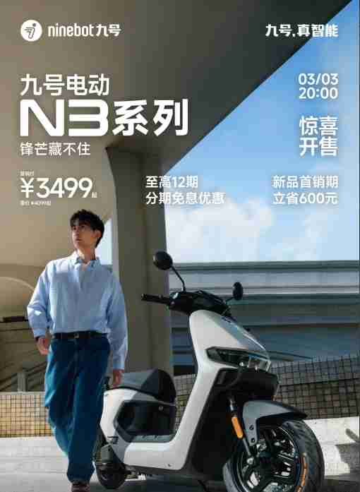 3-4K价位电摩怎么选？九号电动N3 85c智能科技实力圈粉