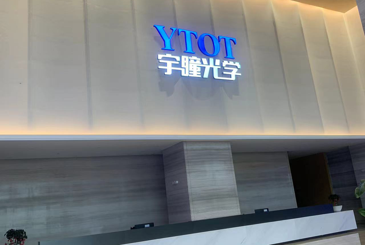 宇瞳光学预计2025年安防业务将小幅增长