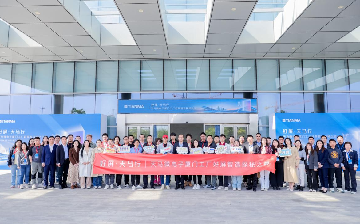 天马厦门TM18工厂探秘：揭秘优质屏幕的炼成