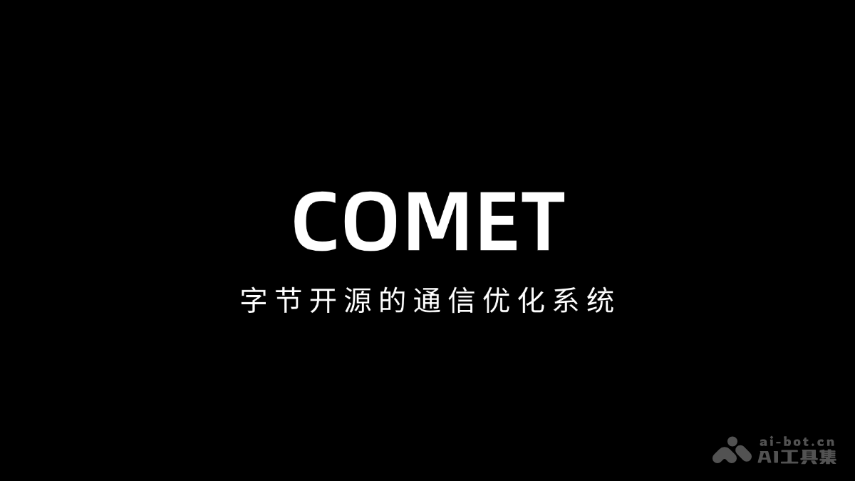 COMET— 字节开源的通信优化系统