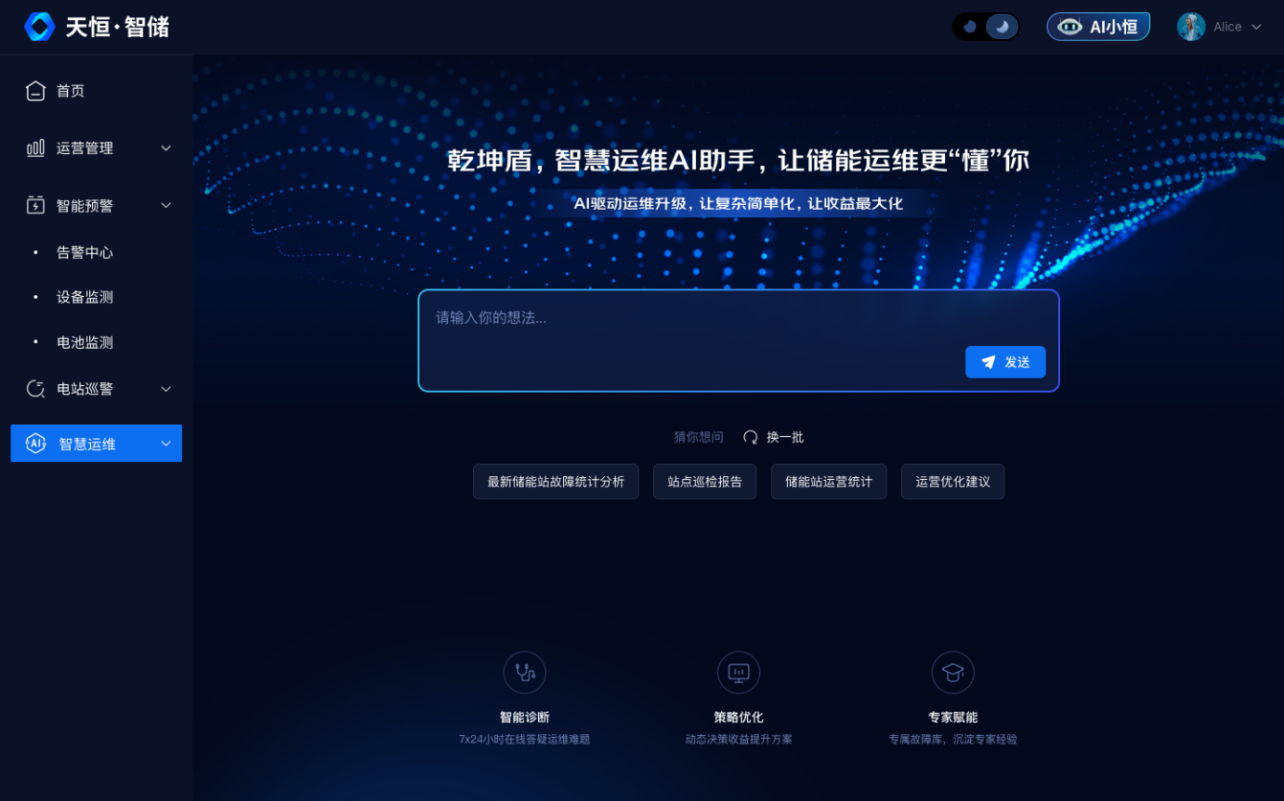 宁德时代天恒·智储平台：智能预警简化运维提升效率