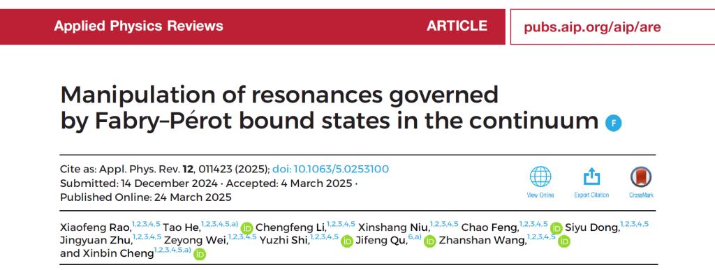 同济大学团队研究成果登《应用物理评论》，揭秘法布里-珀罗束缚态