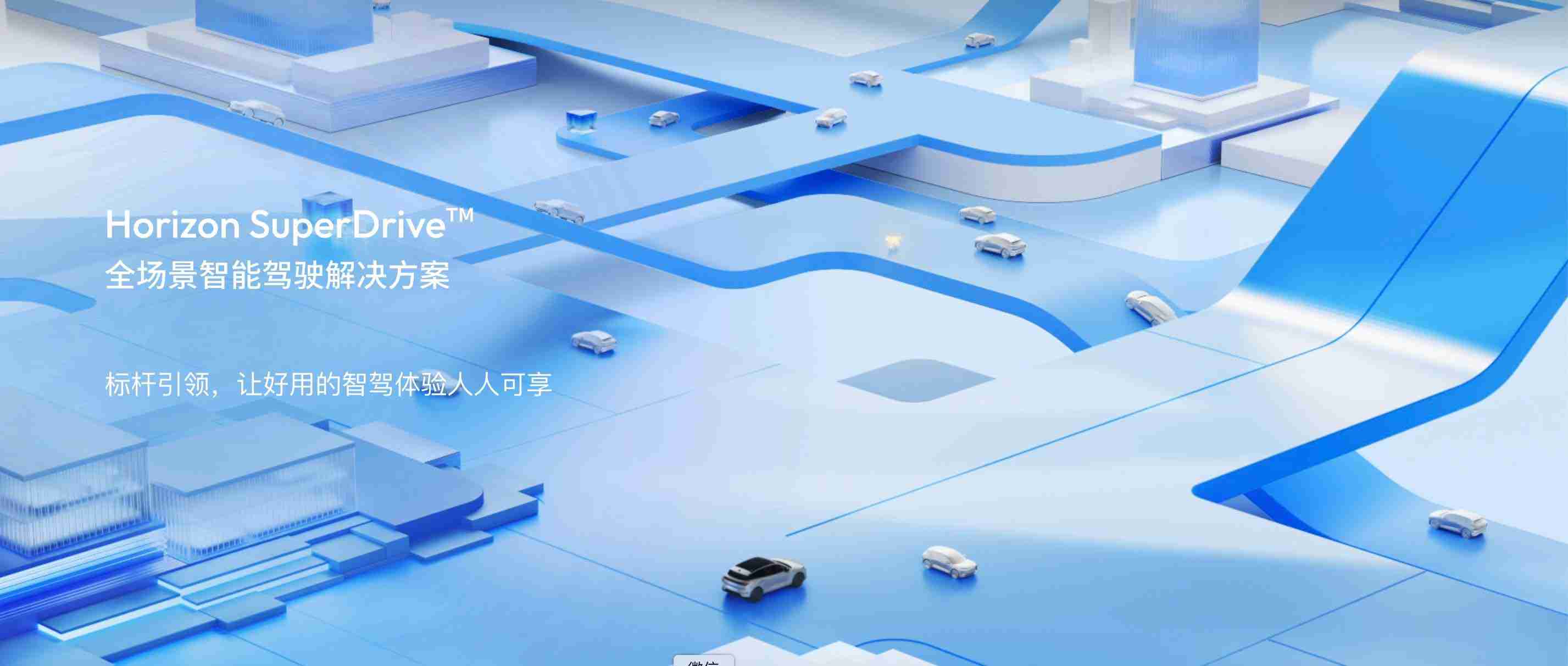 2024年业绩再创新高！地平线坐实智驾平权“最大公约数”