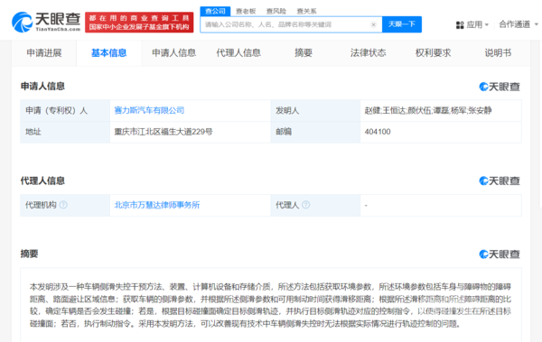 赛力斯公布车辆侧滑失控干预专利：可控制侧滑轨迹