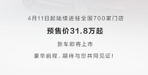 享界S9增程版开始进驻全国700家门店 预售价31.8万元起