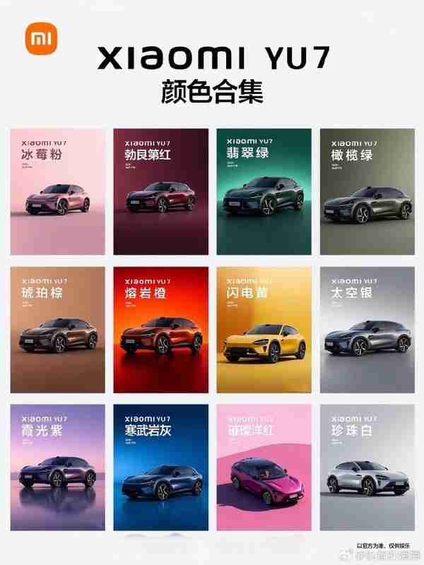 小米YU7车身颜色曝光 只有12款 又是出自网友的手笔？