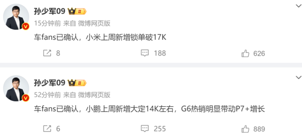 小米汽车上周新增锁单破1.7万台 小鹏大定约1.4万台