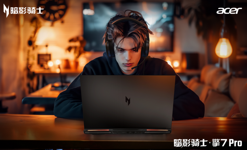 5080国补神机!宏碁暗影骑士·擎7系列至高立减2000元