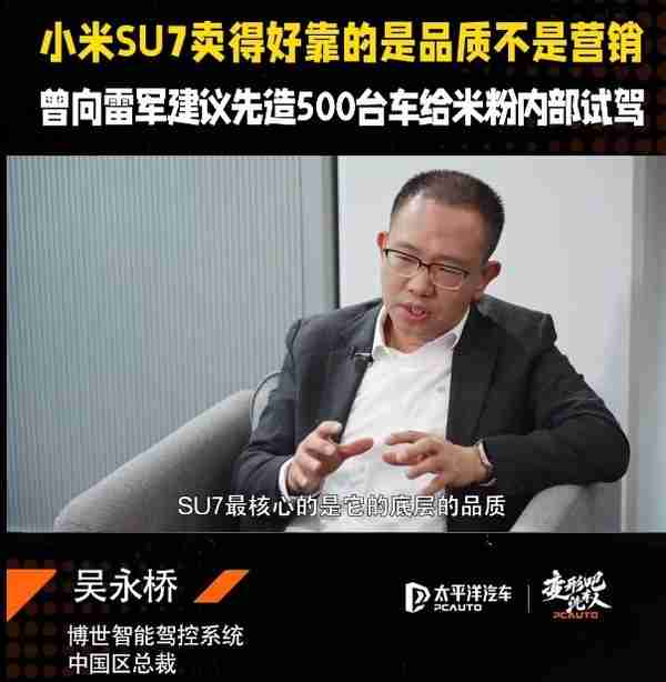 博世高管:小米SU7卖得好靠的是品质 营销是锦上添花