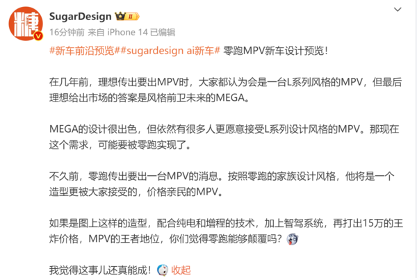 零跑MPV渲染图曝光 理想L系列风格设计 15万要卖爆？