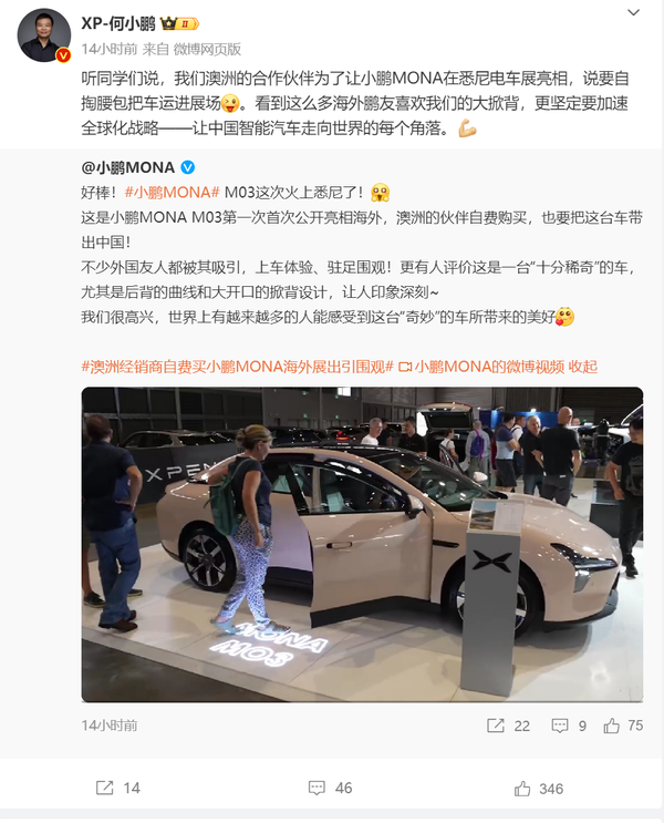 小鹏MONA M03首次公开亮相海外 何小鹏称加速全球化